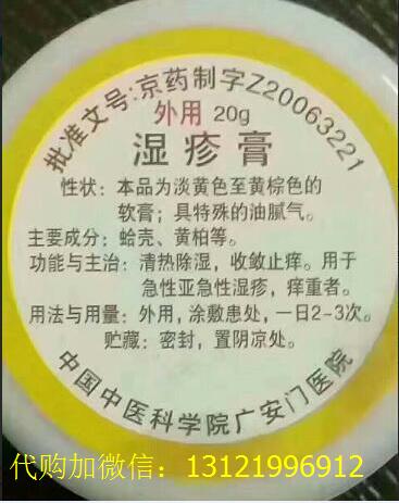 北京广安门中医院湿疹膏 广安门中医院湿疹膏 广安门医院湿疹膏