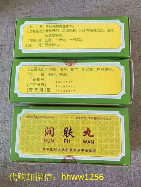 北京中医医院自制润肤丸，用于神经性皮炎，湿疹，皮肤皲裂等