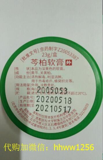 芩柏软膏又名普连膏是北京中医院的特效药用以治疗褥疮溃疡、肛门湿疹、银屑病