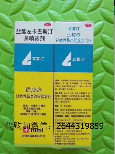 北京儿童医院盐酸左卡巴斯汀鼻喷雾剂代购，北京儿童医院盐酸左卡巴斯汀鼻喷雾剂