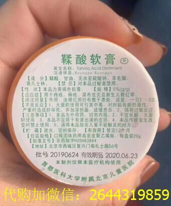 北京儿童医院鞣酸软膏 儿童医院自制鞣酸软膏 
