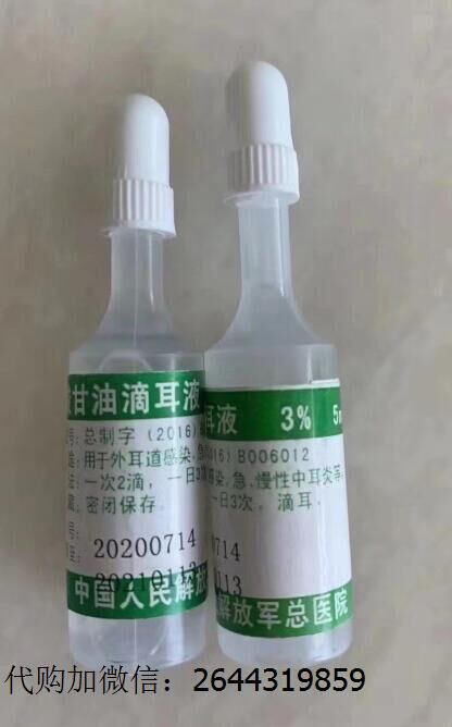 中国人民解放军总医院(301医院)硼酸甘油滴耳液 急、慢性中耳炎